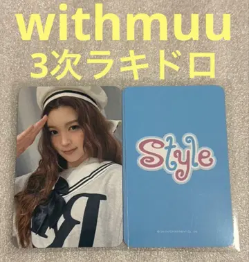 Hearts2Hearts STYLE withmuu3 럭키 드로우 에이나