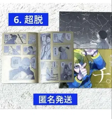지구의 운동에 대하여 경천동지 씰 복권 6. 초탈