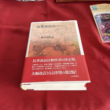민사소송법 제2판