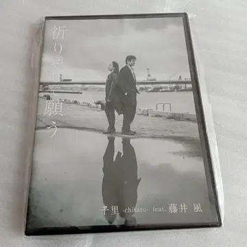 치사토 -chisato- feat. 후지이 카제 기도 그리고 소망