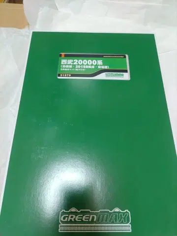 GREENMAX 31879 세이부 20000계