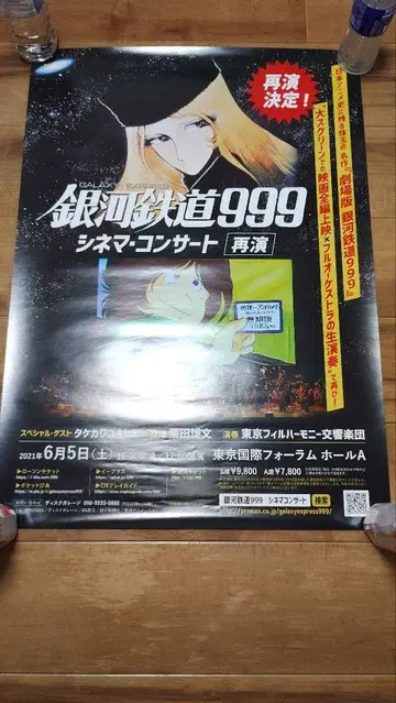은하철도999 시네마 콘서트 포스터 3점