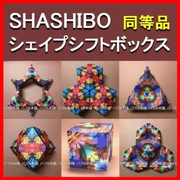 [ 새상품 ] SHASHIBO 쉐이프 시프트 박스 동등품