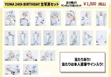 YUMA 24th BIRTHDAY 브로마이드 컴프