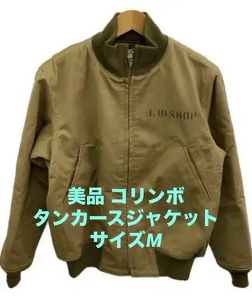 새상품급 콜린보 탱커 자켓 M 사이즈