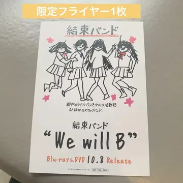 봇치 더 록 시모키타자와 한정판 플라이어 전단지 1장