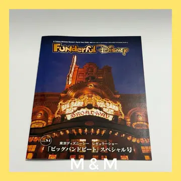 [ 익명 배송 ] 팬다풀 디즈니 뉴스레터 빅밴드 비트 vol.84
