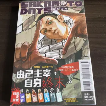 사카모토 데이즈 12권 대만판 특전 책갈피