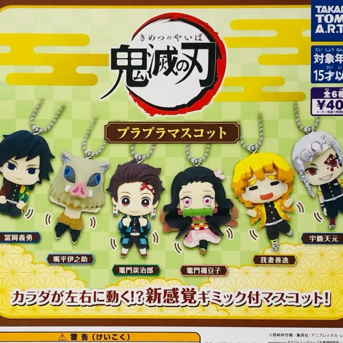 Demon Slayer: Kimetsu no Yaiba Wobbly Mascot Keyring Gacha Set of 5 Danglers