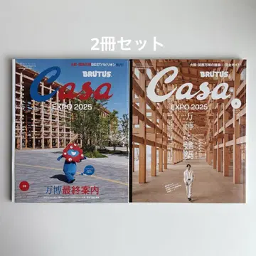 Casa BRUTUS 만박 2권 세트 2025년 6월 2025년 10월
