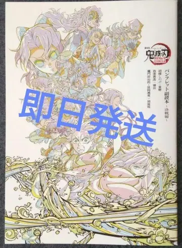 극장판 귀멸의 칼날 무한성편 영화 입장객 특전 팜플렛 부독본 미독품