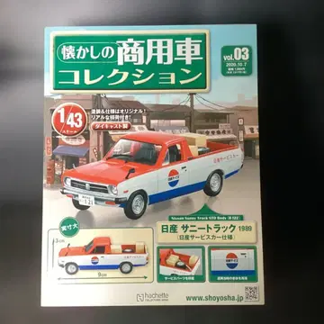닛산 서니 트럭 1989 1/43