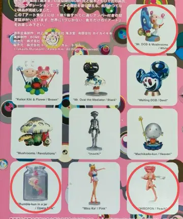 무라카미 다카시 슈퍼 플랫 뮤지엄 4개 세트