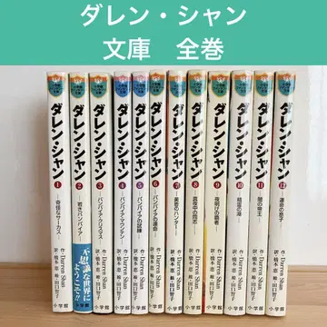 다렌샨 전권 문고판