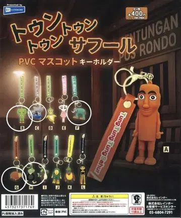 툰툰툰사풀 PVC 마스코트 키링