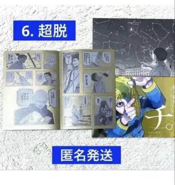 치. 지구의 운동에 대하여 경천동지 씰 복권 6. 초탈