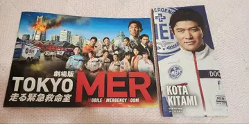 극장판 TOKYO MER ~달리는 응급실~ 영화 팜플렛