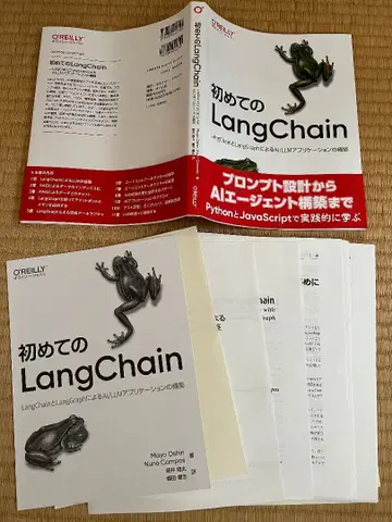 [ 재단 완료 ] 처음 시작하는 LangChain