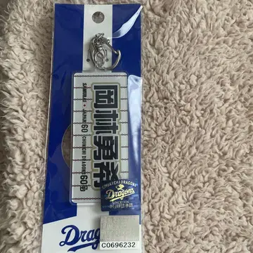 주니치 드래곤즈 오카바야시 유키 선수 사 무 라이 JAPAN 키링