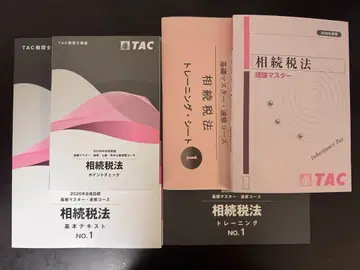 2026 TAC 상속세법 포인트 체크 이론 텍스트 텍스트 트레이닝