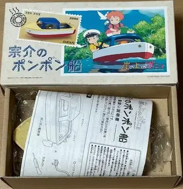 새상품 미사용 소스케의 폼폼선 양철제