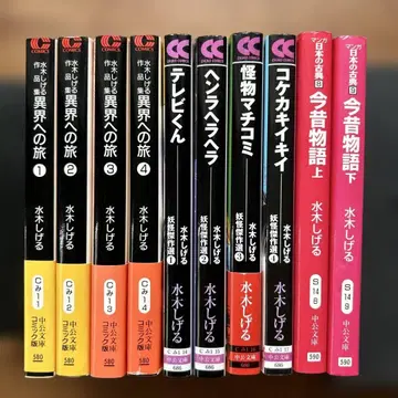 미즈키 시게루 주코 문고 10권