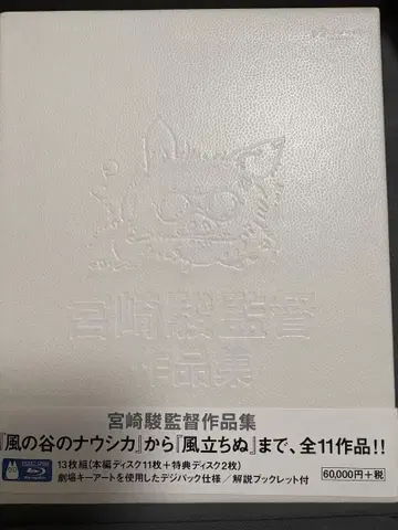 미야자키 하야오 감독 작품집 블루레이 전 11작품
