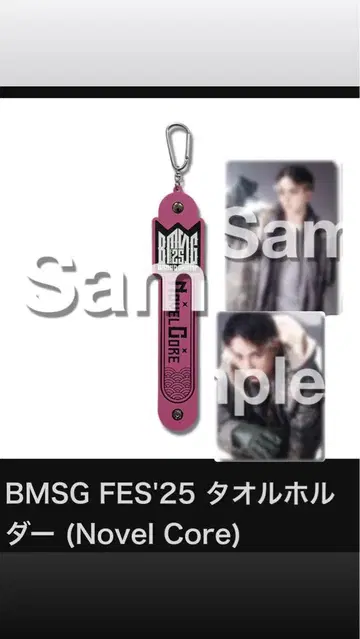 MSG FES'25 온라인 복권 NovelCore 타월 홀더 포토 카드