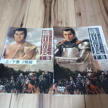 오다 노부나가 상 하권 2매 세트 DVD