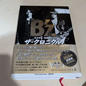 B'z 더 크로니클