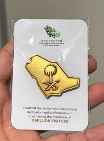 초 레어 사우디아라비아 국장 골드 200만 명 기념 핀 배지