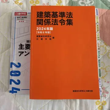 건축 기준법 관계 법령집 2024년판