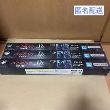 제일복권 베르세르크 반격의 맹세 D상 클리어 포스터 3개 세트