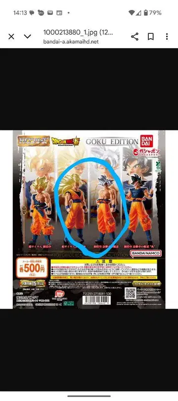 HG 드래곤볼 GOKU EDITION 세트