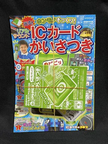 탈것 리얼 BOOK 진짜와 똑같아! 리얼 사운드 IC 카드 해수욕장