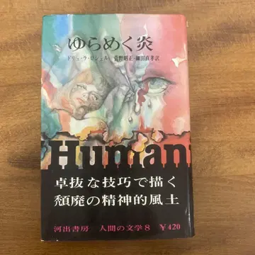 도리우 라 로쉘 흔들리는 불꽃