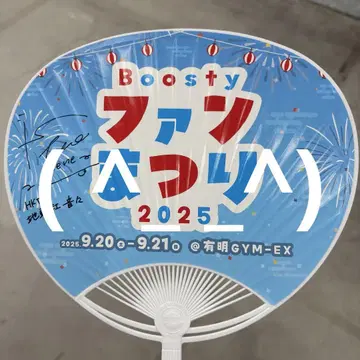 HKT48 지토에 네네 boosty 팬 축제 부채