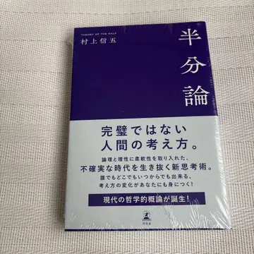 반분론 무라카미 싱고 새상품