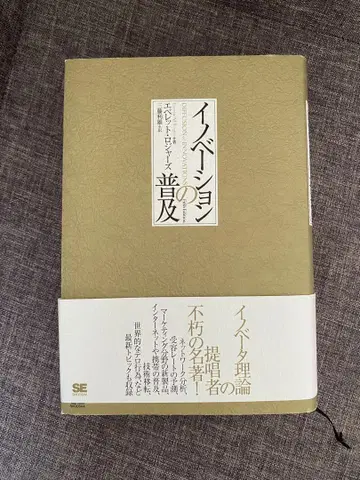 혁신의 확산