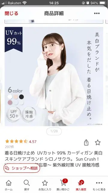 시로노 사쿠라 UV 컷 99% 긴팔 가디건 화이트