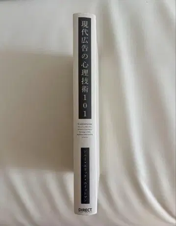 현대 광고의 심리 기술 101 [커버 없음]