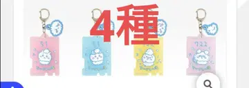 치이카와(먼작귀) 제일복권 F상 러버 참 컬렉션 4종