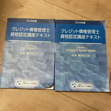 신용채권관리사 자격요건 인증 강좌 텍스트 2024년도 2권 세트