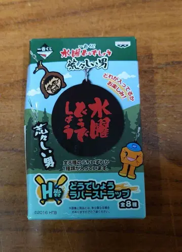 [ 새상품 개봉 ] 수요일은 어떻게 될까 러버 스트랩 ( 내용물 불명 )