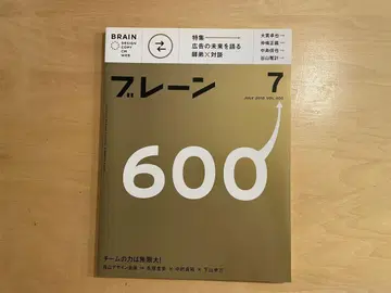 브레인 600 7월호