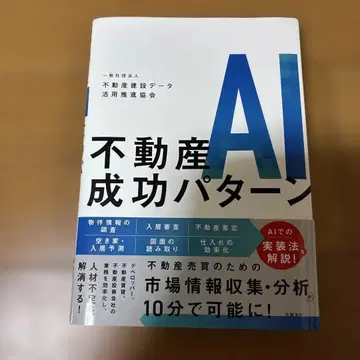 부동산 AI 성공 패턴
