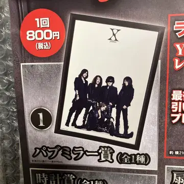 XJAPAN 복권 파브 거울상 미개봉