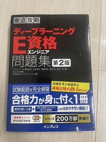 [ 사용감 있음 ] 딥러닝 E 자격 엔지니어 문제집 완벽 공략 제2판