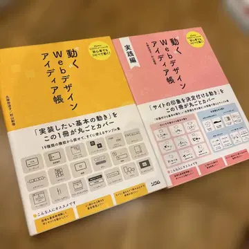 움직이는 Web 디자인 아이디어 2권 세트
