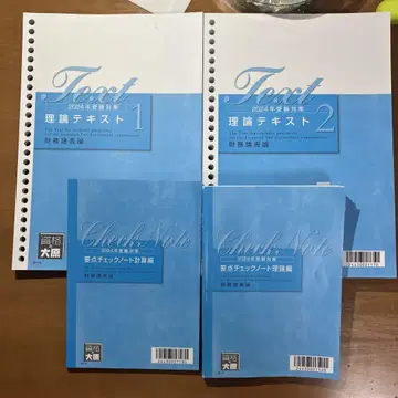 2024년 수험 대책 오하라 재무제표론 이론 텍스트 계산편 이론편